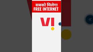 Vi me 1GB Data Kaise Le | Vi Free Data Offer | Vi Data Delight | Free Data Loan on Vi Sim