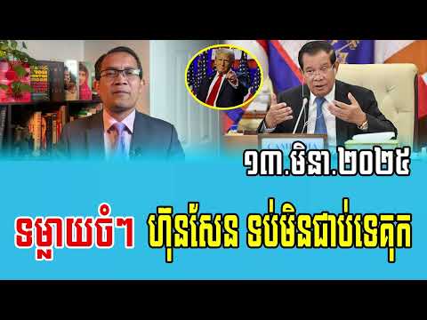 Moung Nareth Talks about PM Hun Sen