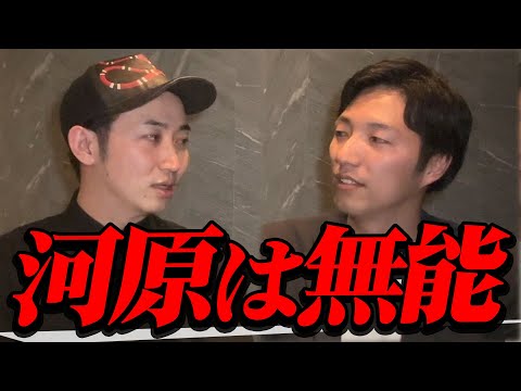 【初公開】河原の過去を友人が暴露。「河原はポンコツ」「運動も勉強も出来ない」