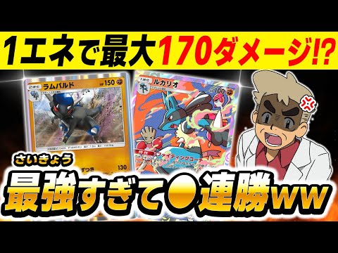 【ポケポケ】最大1エネ170ダメージを出す新カード『ラムパルドデッキ』がぶっ壊れすぎて5連勝してしまいましたｗｗもうこれ最強デッキでしょｗｗ【口の悪いオーキド博士】【柊みゅう】#ポケポケ #ポケモン