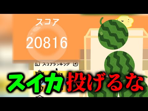 【TikTokで9000再生！】ツッコミどころ満載なスイカゲーム【ネタ動画】