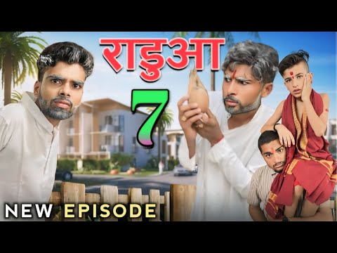 रडुआ ||Part 7|| Radua|| Bihari Upadhyay