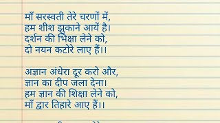 #bhajan_with_lyrics बसन्त पंचमी स्पेशल भजन 🙏 मां सरस्वती तेरे चरणों में हम शीश झुकाने आए हैं