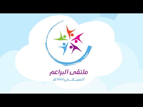 ملتقى البراعم الصيفي التابع لجمعية مدكر بعنيزة 🍃