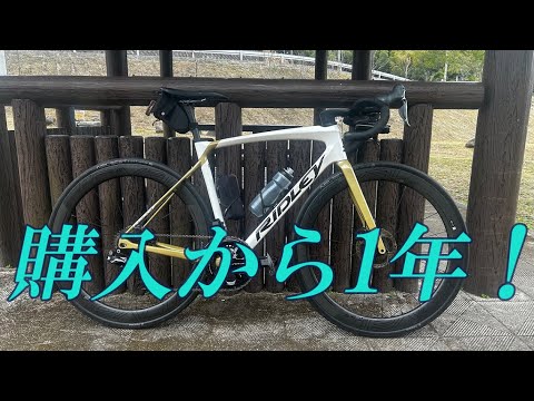 リドレーに乗り換えから1年経ちました！【RIDLEY】