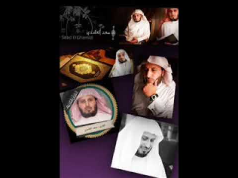 القاريء سعد الغامدي القران الكريم كامل بدون اعلانات 2