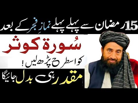 Rmzan SE pehle namaz faijr ke bad  /mulana Manzoor mengal