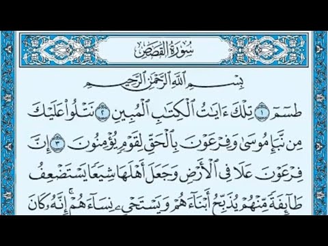 سورة القصص كامله hd