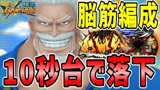 【バウンティラッシュ】ガープ脳筋おすすめメダル！最強性能スキルが10秒台で使える！！