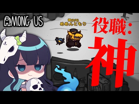 【Among Us#169】ランダム闇鍋村でも『神』は全てを見通す！ひとりだけ全部把握した状況で勝利を横取れ！！！【ゆっくり実況】