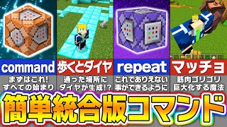 【真似するだけ！】誰でも出来るマイクラ統合版の面白すぎるコマンド９選【スイッチ対応】【まいくら・マインクラフト】