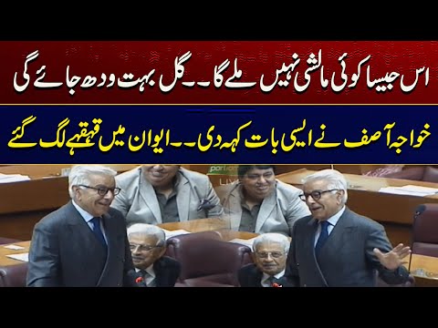 What Did Khawaja Asif Said In National Assembly? | Everybody Was Laughing | City41