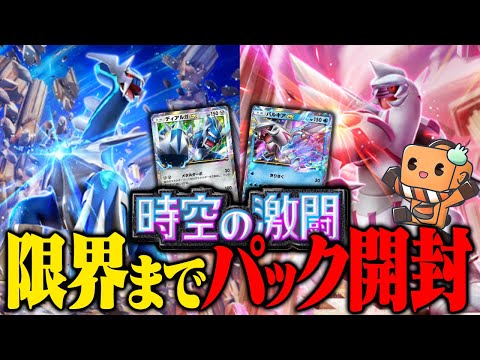 【生配信】ポケポケの新パック『時空の激闘』をまだ一パックも開けてない漢  【ポケポケ】