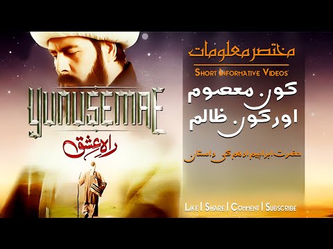 Tapduk Emre | Younus Emre Urdu Dubbing | Hazarat Ibrahim Adham Ki Hikayat |  Mukhtasar Maloomat