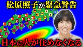 松原照子の最新予言「2025年、日本に大災害が起こるから逃げて」【都市伝説｜ミステリー｜予言｜怖い話｜スピリチュアル】