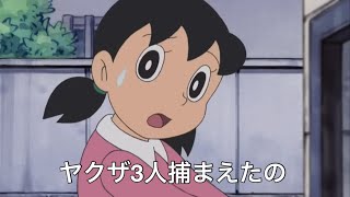 【アフレコ】バイオレンスドラえもん①