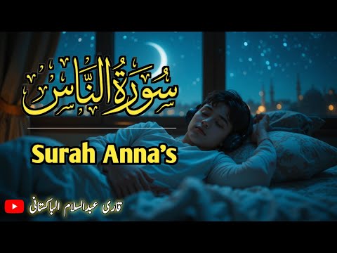 Surah An-Nas: Powerful Protection Against Evil | Recite & Reflect | قاری عبدالسلام الباکستانی