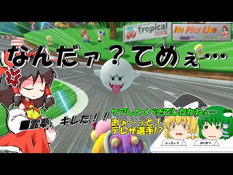 【マリオカート8DX】キミも相変わらずだねぇ…【毎週日曜はゆっくり実況；NPLOS】