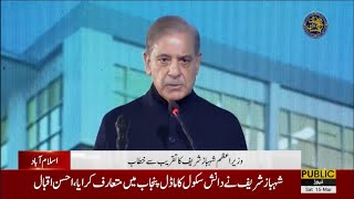 🔴LIVELIVE | PM Shahbaz Sharif Addresses To Ceremony| PUBLIC NEWS