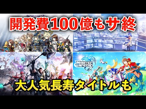 【サービス終了】FFも消滅都市もあの大作も…濃すぎるゲームをまとめてみた【2024年2月＆3月サービス終了】