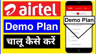 Airtel Demo Plan Activate Kaise kara  | How To Activate Airtel Demo Plan | Airtel Demo Plan Chalu