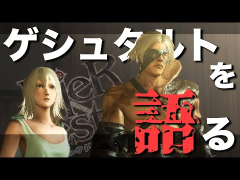 【ニーア解説/考察】絶望を読み解く - ニーア ゲシュタルト - #21