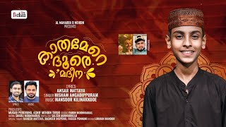 Kaathamere Doore Madeena | Islamic Song in Malayalam | Ansar Mattaya | Hisham Angadipuram | HD Album