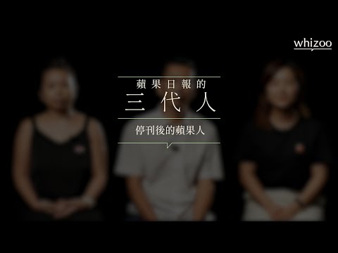 蘋果日報停刊後 記者的最後一夜｜黑房心底話