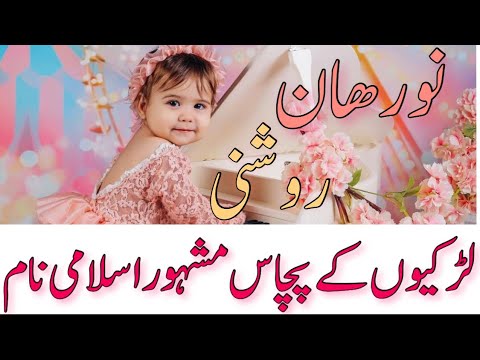 Top trending 50 baby girl names with meaning | Pakistani girls names with meaning ideas