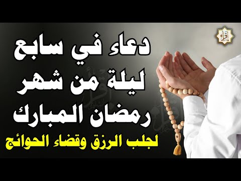 🌟 عندما يناجي القلب الرحمن | دعاء سابع رمضان 2025 لتحطيم أسوار المستحيل 💖🌟