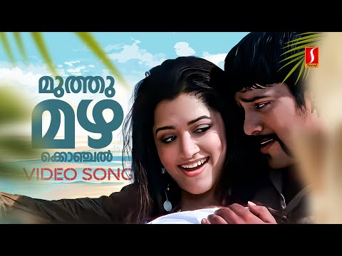 Muthumazha Konjal Pole Video Song | Big B | Bala | Mamta Mohandas | Jyotsna | Vineeth Sreenivasan