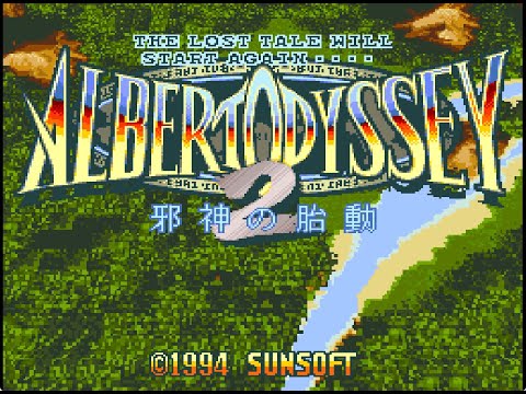 [BGM] [SFC] アルバートオデッセイ2 邪神の胎動 [Albert Odyssey 2 - Jashin no Taidou]