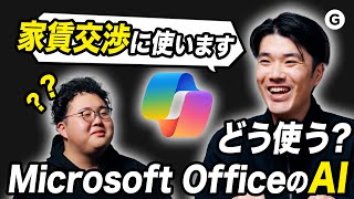 気まずい瞬間を乗り越えろ。Microsoft365のAI機能を使い倒す方法