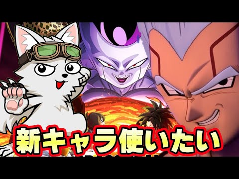 新レイダーベビーを使う！久々ブレイカーズ！【ドラゴンボールザブレイカーズ】