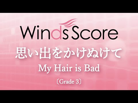 【『映画クレヨンしんちゃん オラたちの恐竜日記』主題歌】思い出をかけぬけて / My Hair is Bad