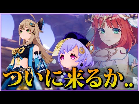 【原神】ニィロウ復刻をずっっと待ってた女友達と素材集めの旅【コラボ】