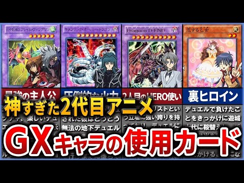 【遊戯王】神過ぎたアニメ第2作目「遊戯王GX」キャラの使用カードを徹底解説【ゆっくり解説】#遊戯王ocg #遊戯王 #yugioh #遊戯王gx