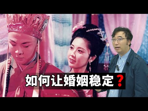 如何让婚姻更稳定？你可能需要学好数学才行