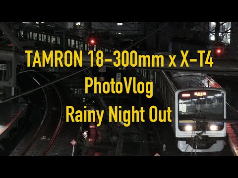 【先行Photo Vlog】TAMRON タムロン Xマウント 18-300mm F3.5-6.3 での雨夜スナップが楽しすぎました…！【FUJIFILM X-T4】