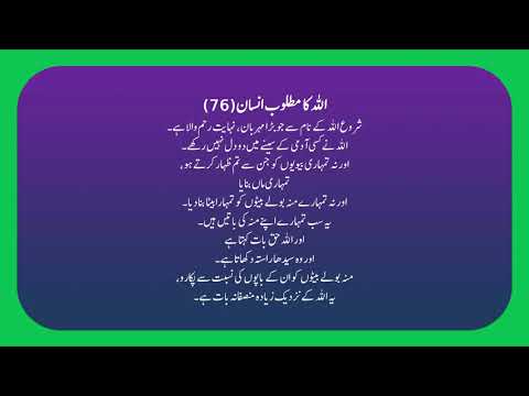 ALLAH KA MATLOOB INSAN 76/90 QURAN SURAH AHZAAB 4 5 ONLY URDU TRANSLATION FULL HD