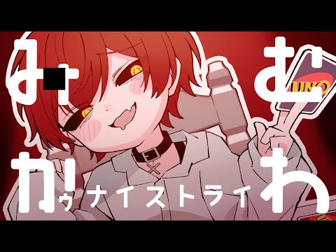 みむかｩわナイストライ／ばぁう【歌ってみた】