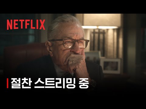 제로 데이 | 절찬 스트리밍 중 | 넷플릭스