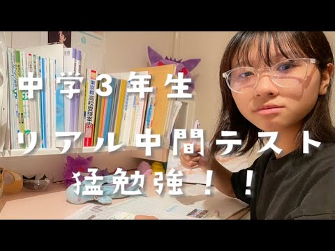 【中学生YouTuber】しおのリアルなテスト勉強✏️✏️受験生はつらいよ📓📓