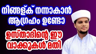 ഈ പ്രഭാഷണം കേട്ടവർക് ഇനി നന്നാവാതെ വഴിയില്ല Arivin Nilav live today safwan saqafi