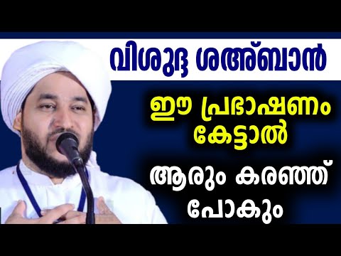 പലരേയും കരയിപ്പിച്ച പ്രഭാഷണം perod muhammad azhari new latest speech Malayalam 2025