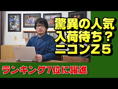 【nikon z】品薄続くニコンZ5【ニッコール】