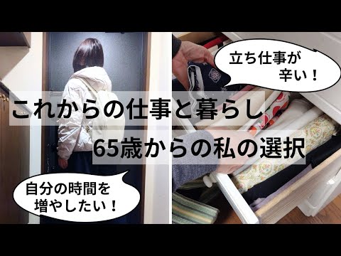 【60代の暮らし】65歳からの仕事と暮らし/新しい朝のルーティン