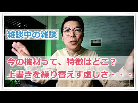 「雑談」やっぱりレンズは MTF曲線ですか？