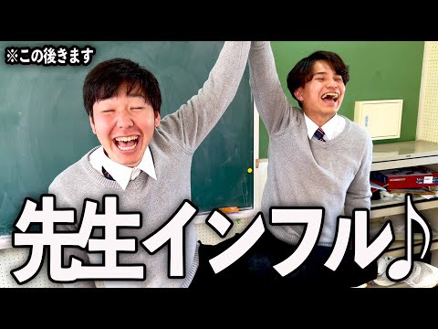 先生がインフルで来ないと思いきや突然学校にきた高校生の1日。