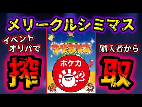 【闇暴き】ハレツーの福袋はオワコン。クリスマスオリパと書くことであたかも特別感を出していたポケカオリパを開封したら衝撃の弱さでした【ポケカ開封】